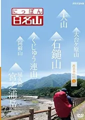 2026年最新】日本百名山 dvdの人気アイテム - メルカリ