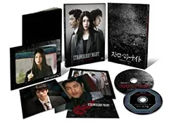 2026年最新】ストロベリーナイト dvdの人気アイテム - メルカリ
