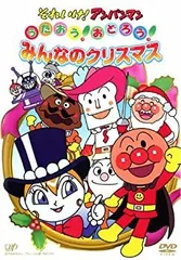 【中古】「非常に良い」それいけ!アンパンマン うたおう!おどろう!みんなのクリスマス [レンタル落ち]