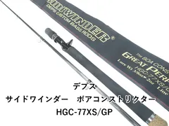 ネット販売 デプス サイドワインダーボアコンストリクターGP 【公式通販】