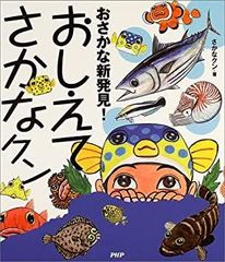 おしえてさかなクン 2005年サイン、イラスト入り - メルカリ