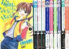 【中古】「非常に良い」猫田のことが気になって仕方ない。全10巻完結セット (りぼんマスコットコミックス) [マーケットプレイスセット]
