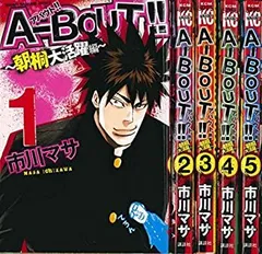 【中古】「非常に良い」A-BOUT! ~朝桐大活躍編~ コミック 全5巻完結セット (少年マガジンコミックス)