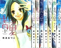 【中古】「非常に良い」青Ao-Natsu夏 全8巻完結セット (講談社コミックスフレンド B) [マーケットプレイスセット]