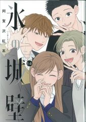 氷の城壁 14巻 初版 - メルカリ