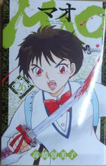 MAO マオ 26巻 高橋留美子 初版 - メルカリ