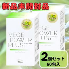 アビオス】ベジパワープラス30包入り×2箱セット - メルカリ