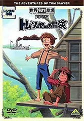 2026年最新】トム・ソーヤーの冒険 dvdの人気アイテム - メルカリ