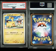 【PSA10最高評価】ピカチュウ げきとうスパーク 120/SV-P プロモ ポケカ