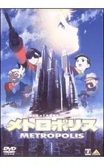 DVD／【ブックレット付】メトロポリス