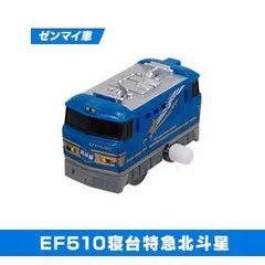 【中古】「非常に良い」カプセルプラレール 北国列車編 ［10.EF510寝台特急 北斗星 先頭ゼンマイ車］(単品)