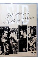 シド SIDNAD VOL.4-TOUR 2009 HIKARI [DVD] - メルカリ
