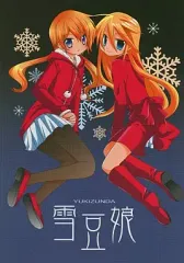 【中古】男性向一般同人誌 ≪オリジナル≫ 雪豆娘 / ずんだもち姉妹
