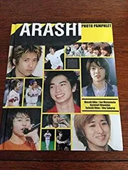 【中古】「非常に良い」ARASHI PHOTO PAMPHLET (嵐 写真集 フォトパンフレット)