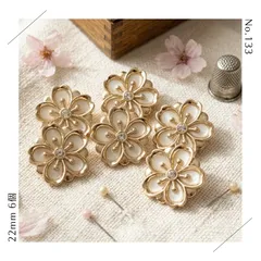 【No.133】花型 ボタン 桜 22mm 6個 ホワイト ゴールド ストーン付 ハンドメイド 資材 和