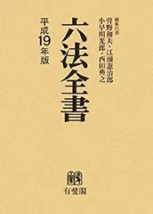 2026年最新】六法全書 有斐閣の人気アイテム - メルカリ