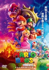 ザ・スーパーマリオブラザーズ・ムービー【アニメ 中古 DVD】レンタル落ち
