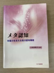 元認知 支援學習力的更高層次認知功能