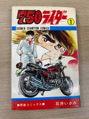 2026年最新】750ライダー 漫画の人気アイテム - メルカリ