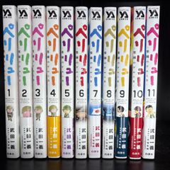 ペリリュー 全11巻セット 武田綾乃 ペリリュー 全11巻セット - メルカリ