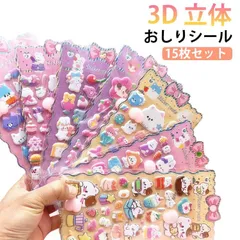 おしりぷにぷにシール お尻シール キャラクター 2026新発売 シール 15枚セット 女の子 ふわふわ もちもち もっちりスクイーズ ぷくぷく 3Dシール 立体 猫 食べ物 かわいい 2026新発売 #linka1707644
