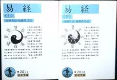 2026年最新】易経講話（全5巻）の人気アイテム - メルカリ