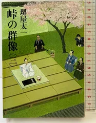 2026年最新】峠の群像 dvdの人気アイテム - メルカリ