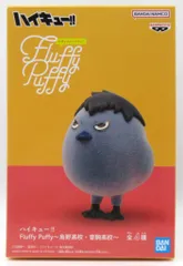 BANDAI SPIRITS Fluffy Puffy 烏野高校・音駒高校 カゲガラス B