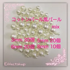 ஐ☘︎︎コットンパール風パール3.5.6.8