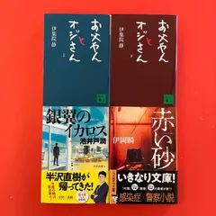 文庫4冊セット　ym_bm_7937