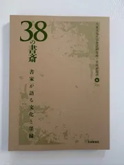 2026年最新】大東文化大学 書道の人気アイテム - メルカリ