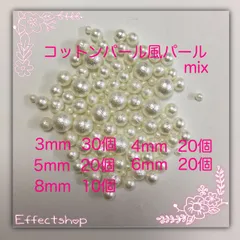 ஐ☘︎︎コットンパール風パール3.4.5.6.8