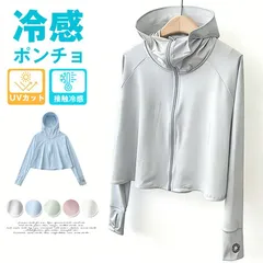 uvカット ポンチョ 体感-8℃ ボレロ レディース UV 接触冷感 ラッシュガード 長袖 肩掛け パーカー 風通し 涼しい 日よけ カーディガン UPF50+ 指穴 アームカバー 体型カバー トップス 通気 軽量 日焼け防止 紫外線対策 夏 youyue10