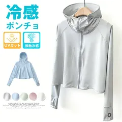 uvカット ポンチョ 体感-8℃ ボレロ レディース UV 接触冷感 ラッシュガード 長袖 肩掛け パーカー 風通し 涼しい 日よけ カーディガン UPF50+ 指穴 アームカバー 体型カバー トップス 通気 軽量 日焼け防止 紫外線対策 夏 youyue10