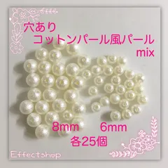 ஐ☘︎︎穴ありコットンパール風パールmix