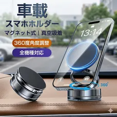 スマホホルダー 車載 MagSafe対応 強力吸着 真空吸盤 N55磁石 360°回転 ワンタッチ 片手操作 車載ホルダー ダッシュボード 固定 スマホスタンド 新品