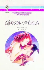 2026年最新】偽りのレクイエムの人気アイテム - メルカリ