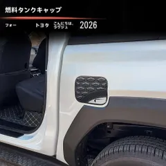 トヨタ Toyota ハイラックス HILUX 2026年式対応 フューエルリッドカバー 給油口カバー ABS製 2点セット 3タイプ選択可 カーボン調 グロスブラック グロスシルバー 傷防止 摩耗対策 車体保護 専用設計 貼り付けタイプ 外装パーツ 送料無料