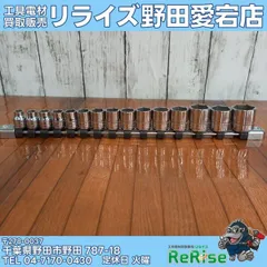 中古】 【※レールはネプロス】スナップオン 3/8ソケット15個セット(8 