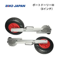 新品　■BMOジャパン■　ゴムボート ボートドーリー3　6インチ　ノーパンクタイヤ仕様 海水淡水対応　♪　30E0136