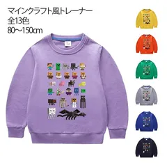トレーナー 長袖 キッズ 子供服 マインクラフト 120 110 マイクラ キャラクター 綿 パーカー 女の子 春 スウェット 秋 ジュニア ゲーム