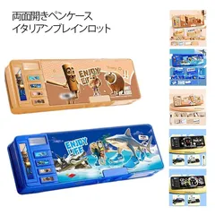 小学生 イタリアンブレイン 文房具 ロット ペンケース かわいい 箱型 両面開き 猫 カピバラ サメ 筆箱 鉛筆削り付 ペン立て 大容量 多機能 女の