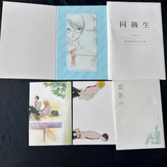 2026年最新】中村明日美子 同級生 クリアファイルの人気アイテム