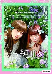 【中古】「未使用品」オンナノコ電力 単独ライブ『純血』世界で唯一キャットファイターによる女二人コントユニット エロ+お笑い+涙=スカートの中!!180分 [DVD]