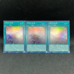 遊戯王　原石の皇脈　スーパーレア　3枚セット
