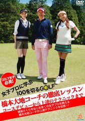 ゴルフ上達塾 DVD 9巻セット 礎康之 - メルカリ