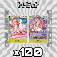 ワンピースカード　しらほし SR EB01-057 OP12-102　各100枚　200枚まとめ売り