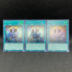 遊戯王　デッキロック　スーパーレア　3枚セット