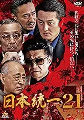 2026年最新】日本統一21 dvdの人気アイテム - メルカリ