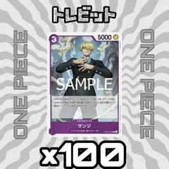 ワンピースカード　サンジOP12-070　100枚まとめ売り